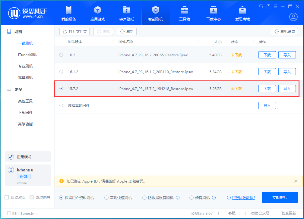 天水苹果手机维修分享iOS 15.7.2 正式版升级_iOS 15.7.2 正式版一键刷机教程 